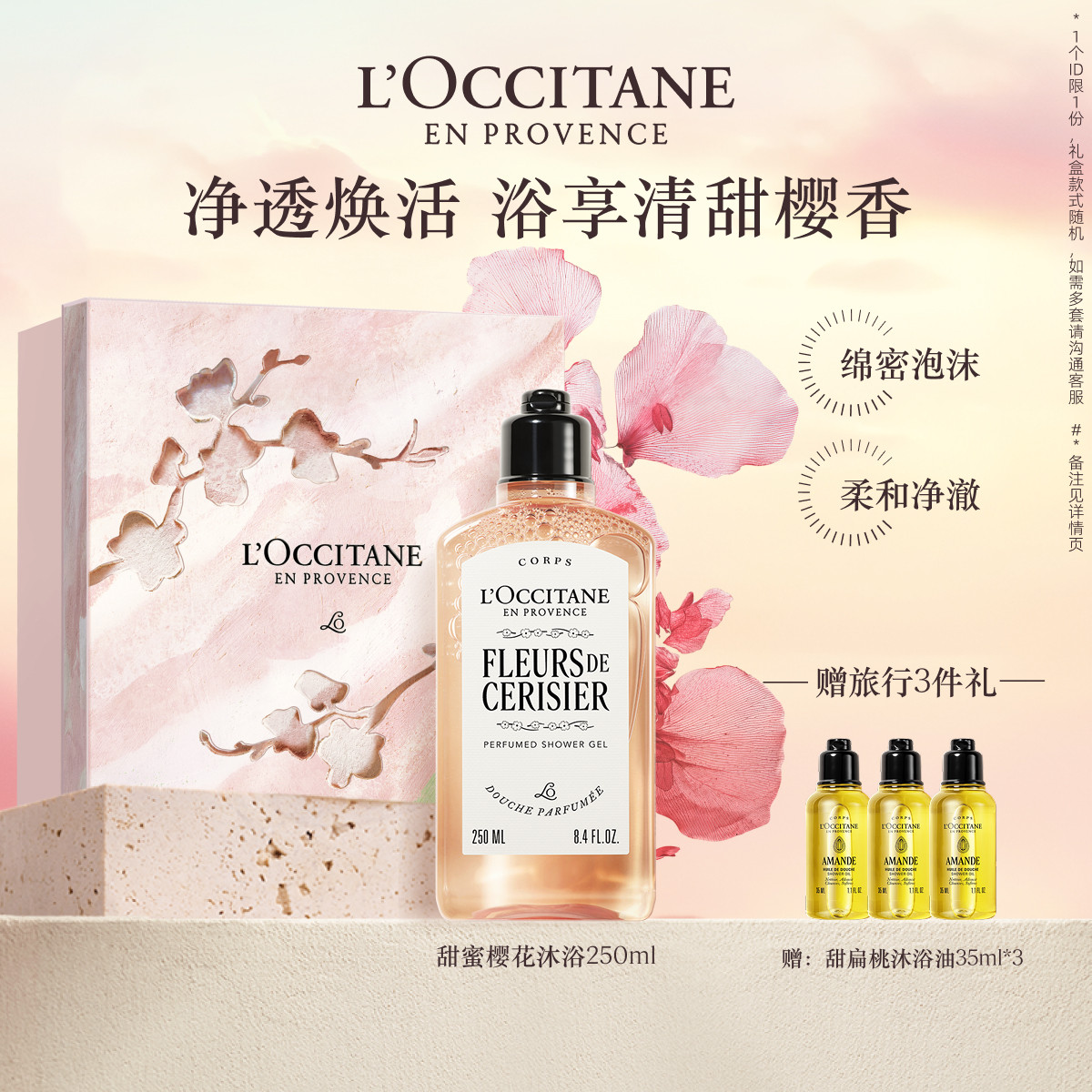 欧舒丹香氛沐浴露全新樱花清洁留香沐浴液沐浴啫喱夏季洗澡男女士