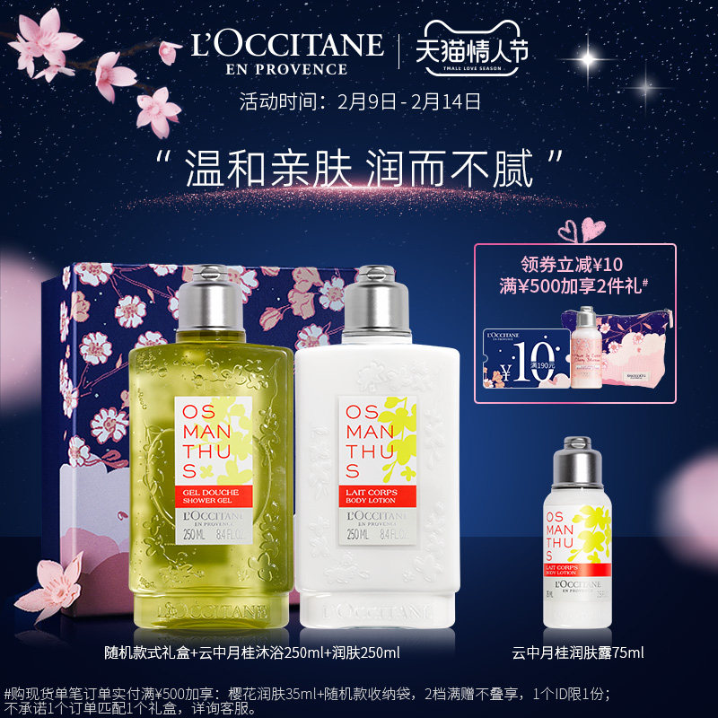 欧舒丹云中月桂身体护理身体乳沐浴露男女秋冬全身补水保湿滋润