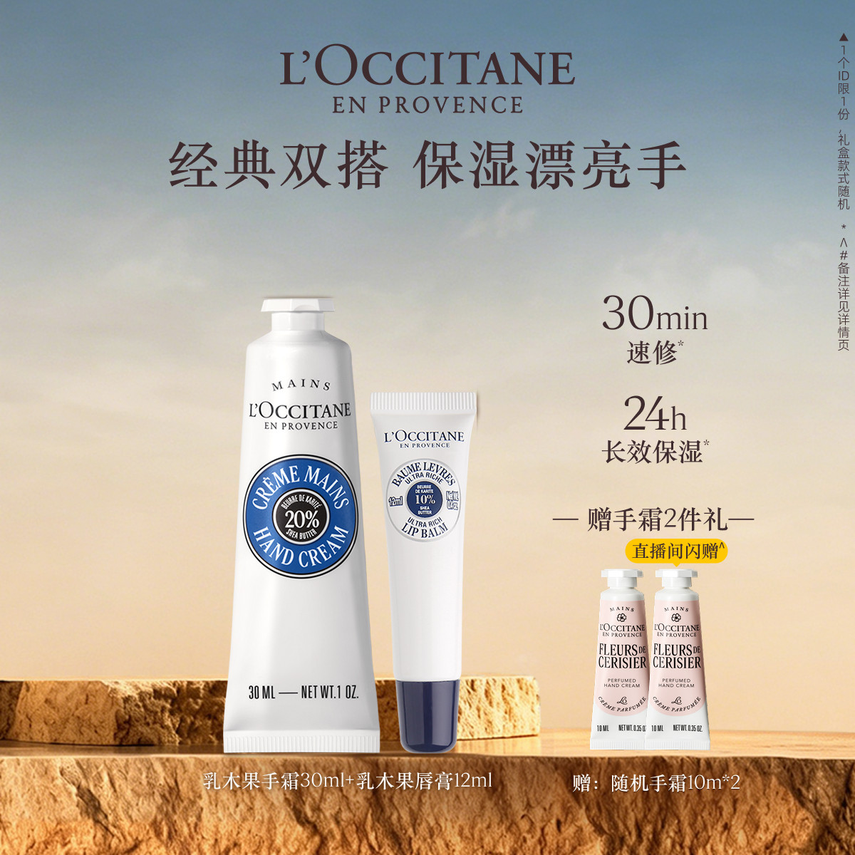 欧舒丹护手霜唇膏套装白茶恋樱月夜浆果香氛留香滋润保湿润手霜