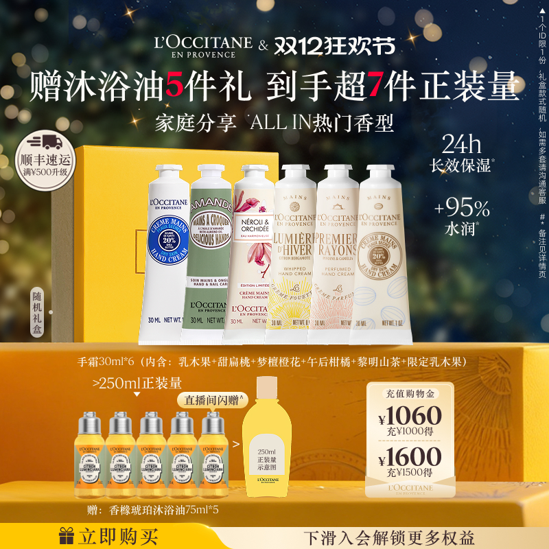 欧舒丹白色薰衣草护手霜礼物礼盒