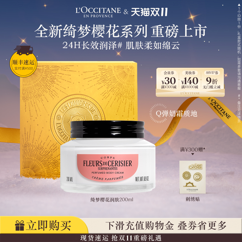 【双11现货速达】欧舒丹绮梦樱花身体乳滋润保湿留香生日礼物秋冬