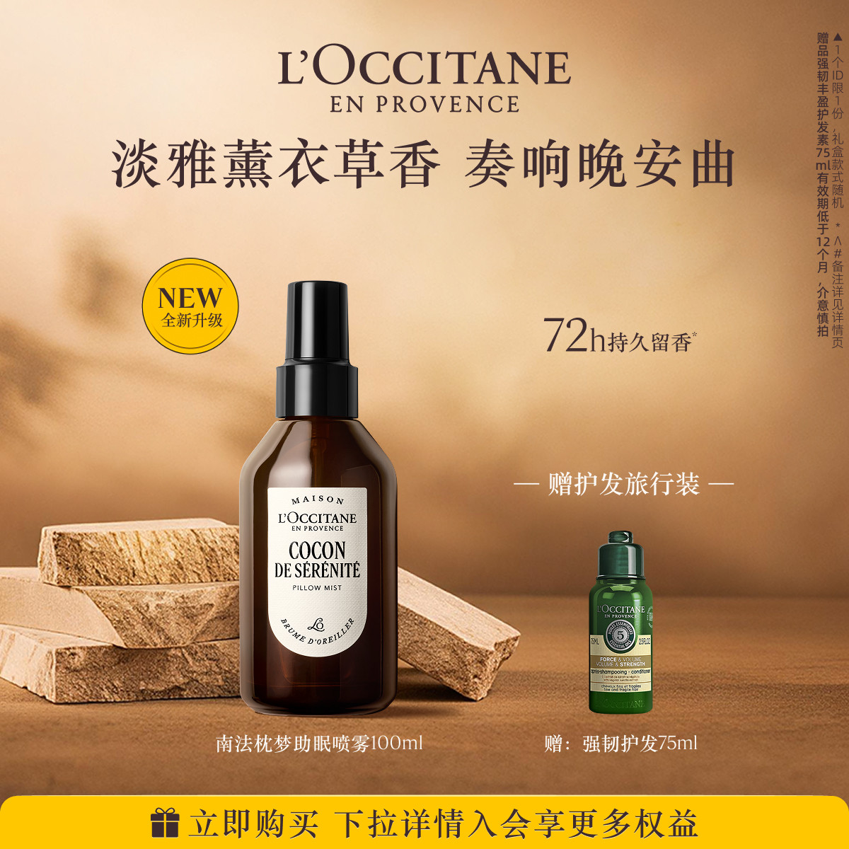 欧舒丹南法枕梦助眠喷雾草本平衡洗发水套装薰衣草精油喷雾男女士