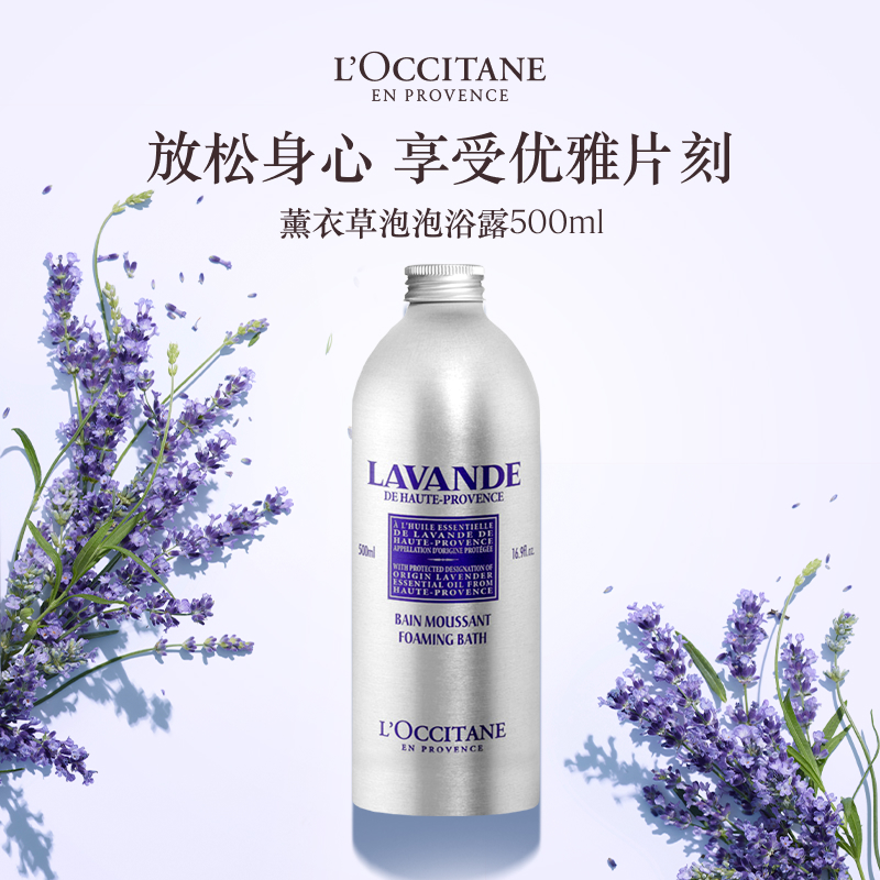 欧舒丹薰衣草香氛泡泡浴露清洁留香男女士洗澡品牌官方正品旗舰店
