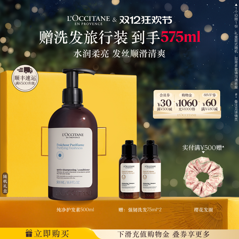 欧舒丹草本菁纯纯净护发素留香控油发部护理男女士正品官方旗舰店