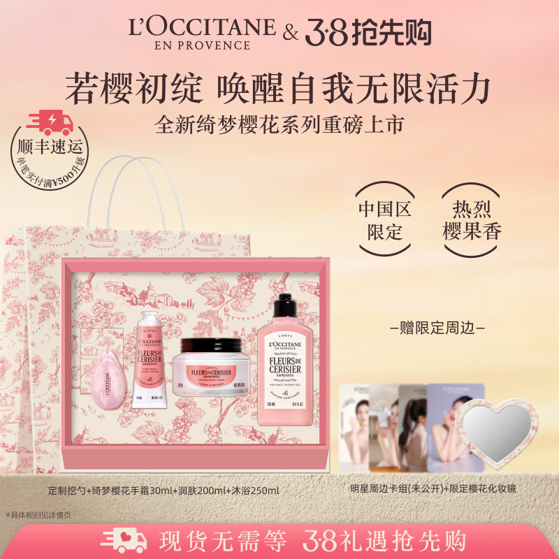 【38抢先购】欧舒丹绮梦樱花套装身体乳沐浴露护手霜送人礼物礼盒
