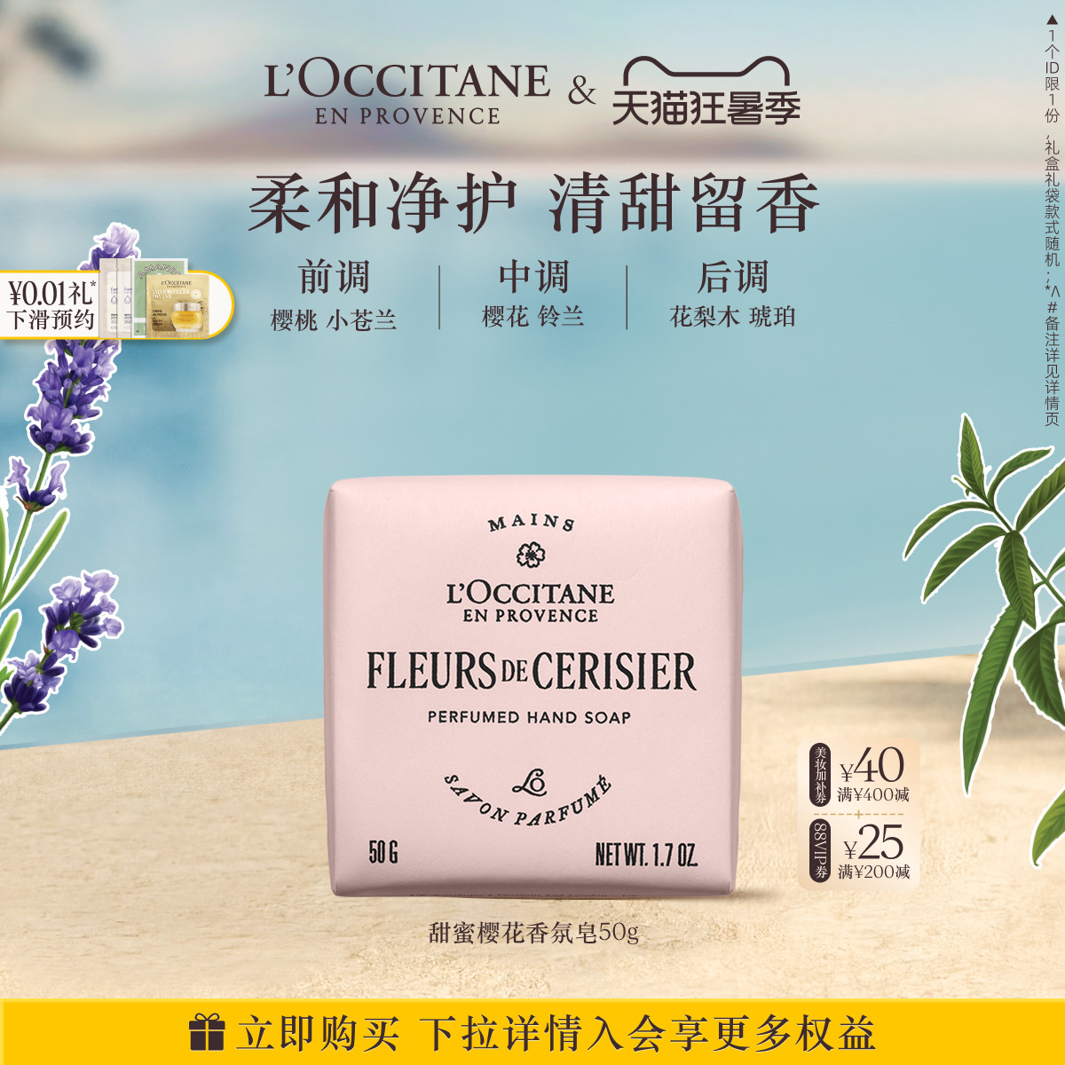 【抢券倒计时】欧舒丹全新樱花香氛香皂身体皂法国夏季沐浴洗澡皂