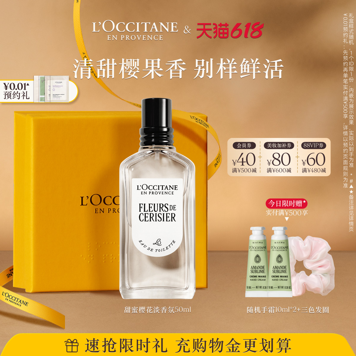 【618限时礼】欧舒丹香水合集樱花玫瑰淡香氛女友生日礼物礼盒