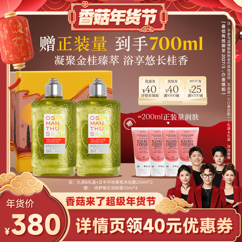 【香菇超级年货节】欧舒丹沐浴露套装云中月桂清洁留香沐浴男女