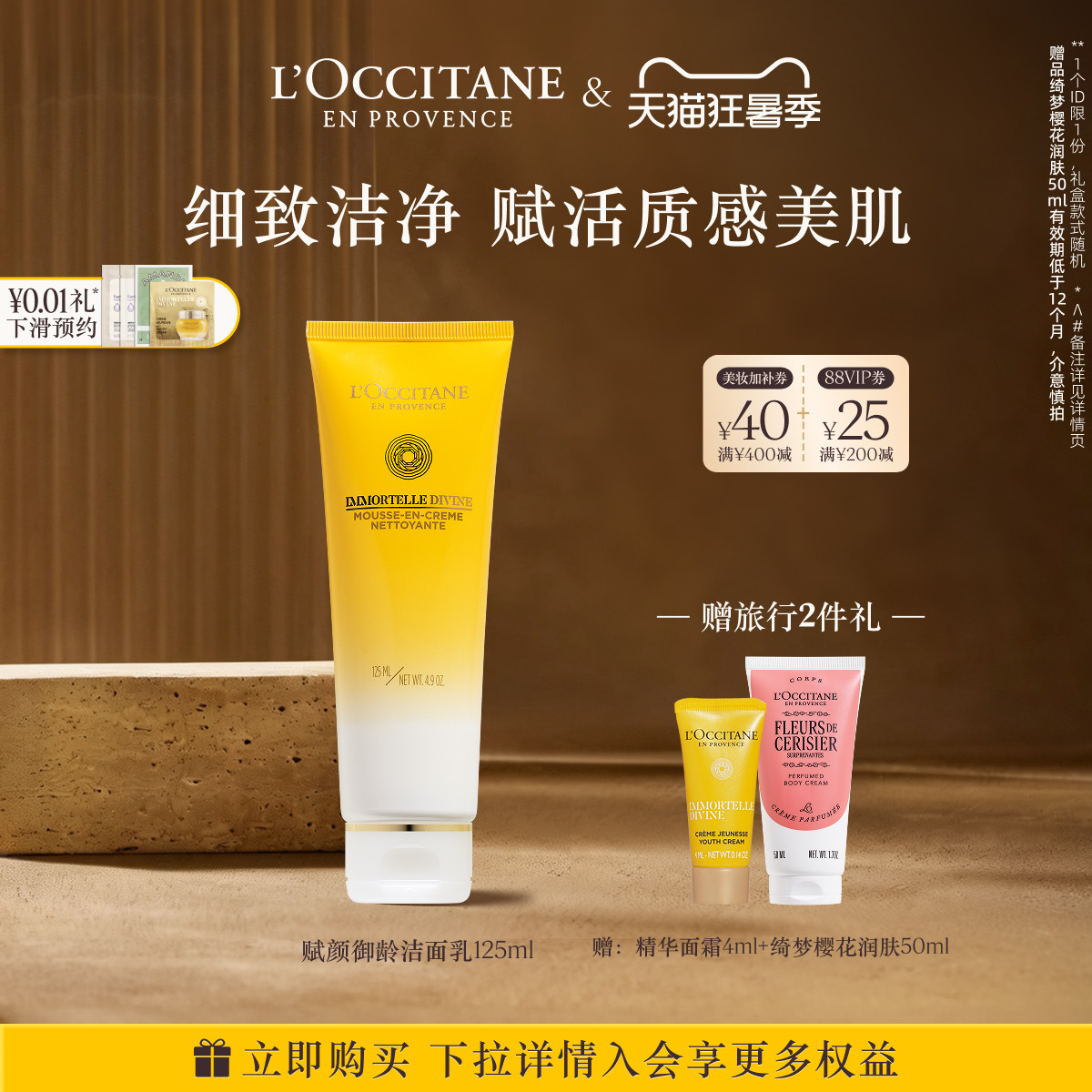 【抢券倒计时】欧舒丹赋颜御龄泡沫洁面乳黄腊菊清洁留香洗面奶