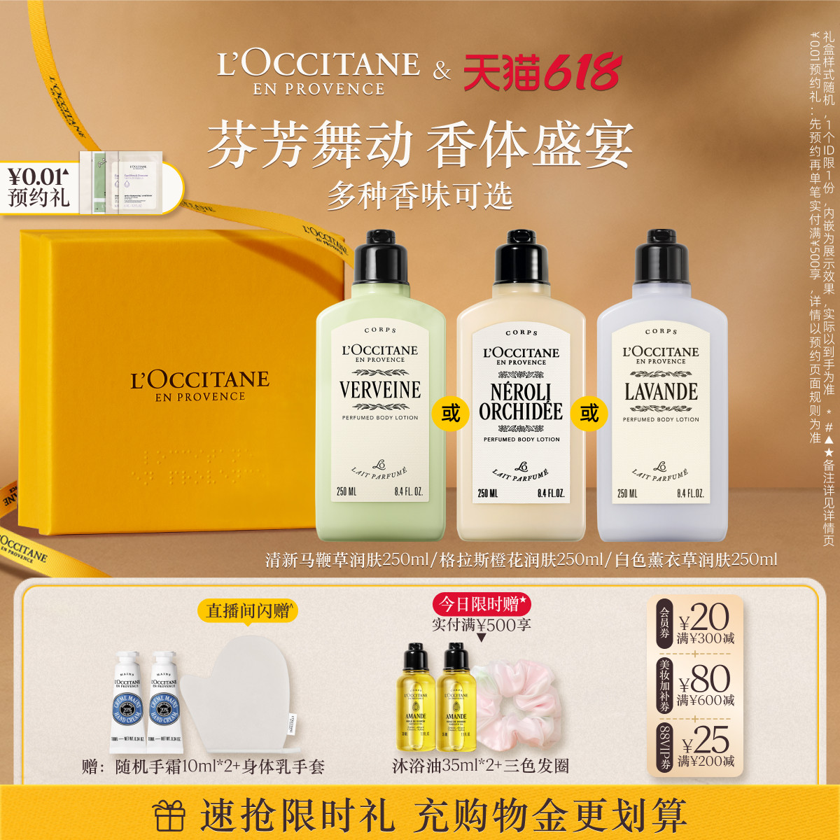 【618抢券立减】欧舒丹香氛身体乳合集马鞭草乳木果保湿润肤露