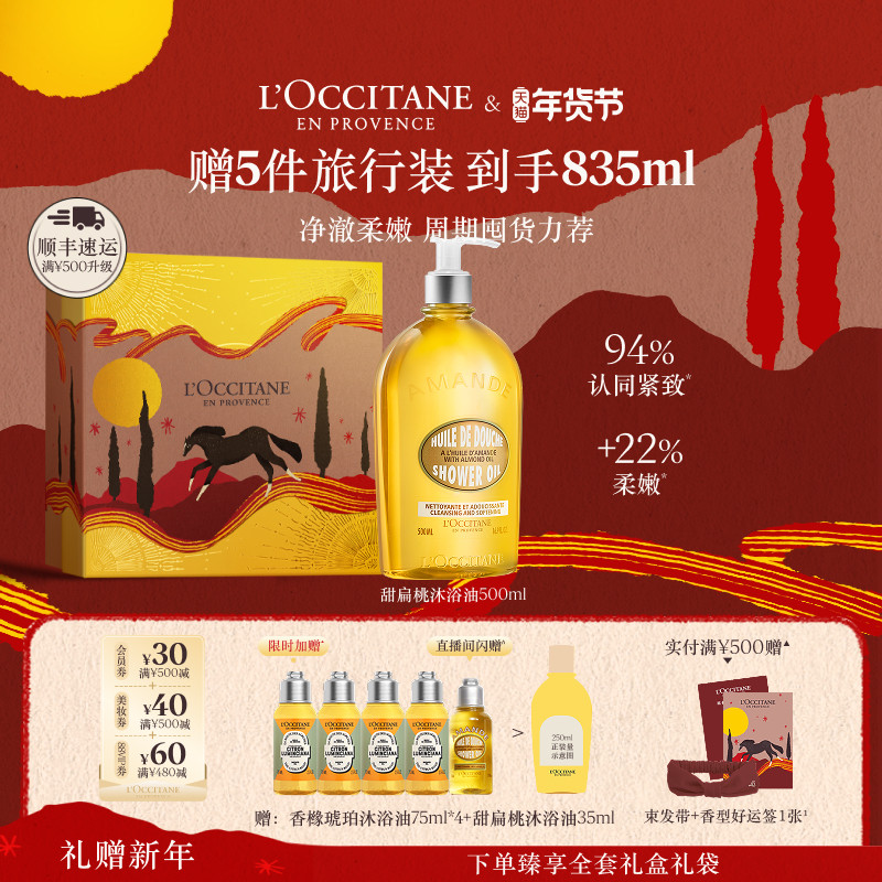 欧舒丹甜扁桃沐浴油香橼琥珀清洁保湿滋润留香沐浴露身体护理礼物