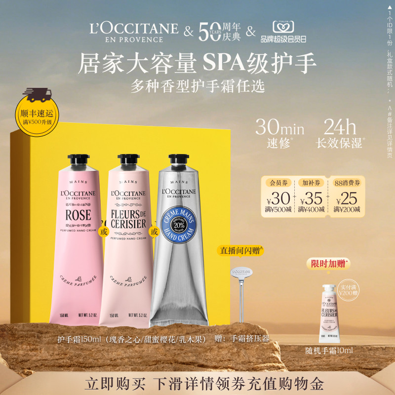 【50周年庆典】欧舒丹护手霜全新乳木果保湿滋润补水润手霜送人