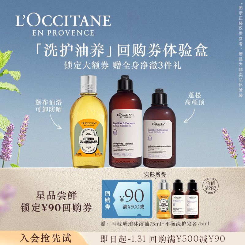 欧舒丹小美盒沐浴油草本平衡洗护套装出差旅行便携装+90元回购券,美容护肤/美体/精油,身体护理套装/礼盒,淘宝优惠券,粉丝福利购,淘宝优惠卷