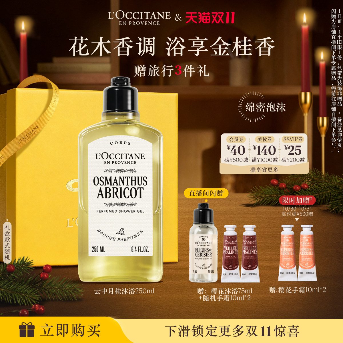 欧舒丹沐浴露云中月桂花香香氛清洁留香洗澡沐浴啫喱官方正品旗舰