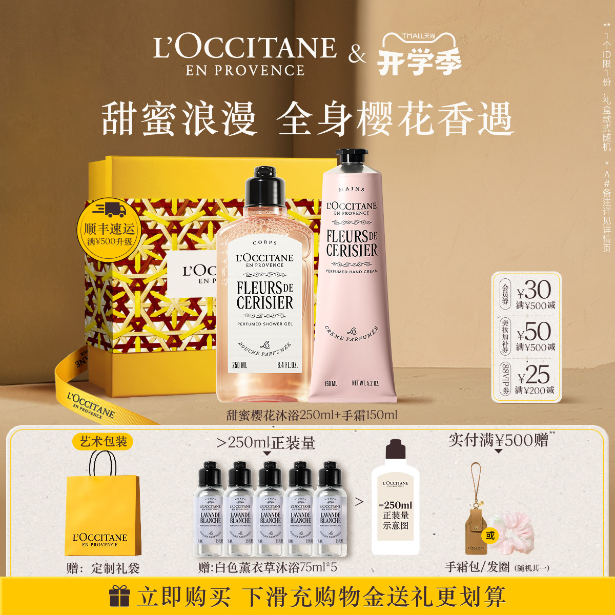 欧舒丹沐浴露护手霜套装樱花白茶恋樱晴空马鞭草香氛保湿留香