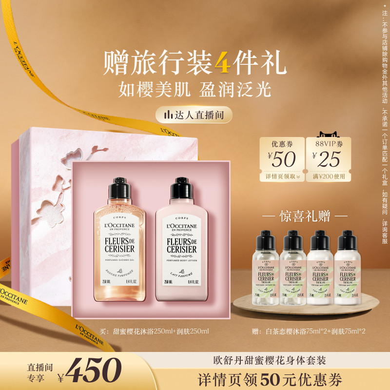 【k姐推荐】欧舒丹身体乳沐浴露套装白茶恋樱保湿滋润
