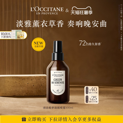 欧舒丹南法睡眠喷雾薰衣草精油