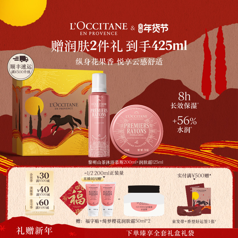 欧舒丹沐浴慕斯身体乳护手霜身体护理套装黎明山茶滋润新年礼物,美容护肤/美体/精油,身体护理套装/礼盒,淘宝优惠券,粉丝福利购,淘宝优惠卷