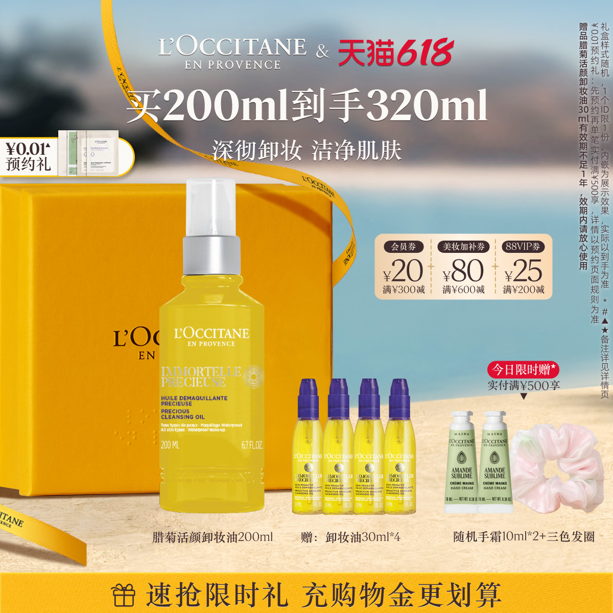 【618抢券立减】欧舒丹腊菊精萃活颜卸妆油清洁保湿留香面部护理