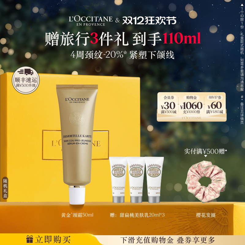 欧舒丹颈部精华霜乳木果腊菊颈霜保湿留香紧致颈部护理男女士正品