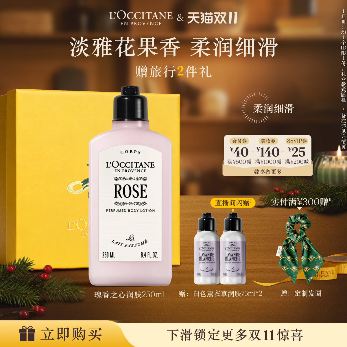 【双11立即抢购】欧舒丹身体乳瑰香之心保湿留香滋润美肤乳润肤乳