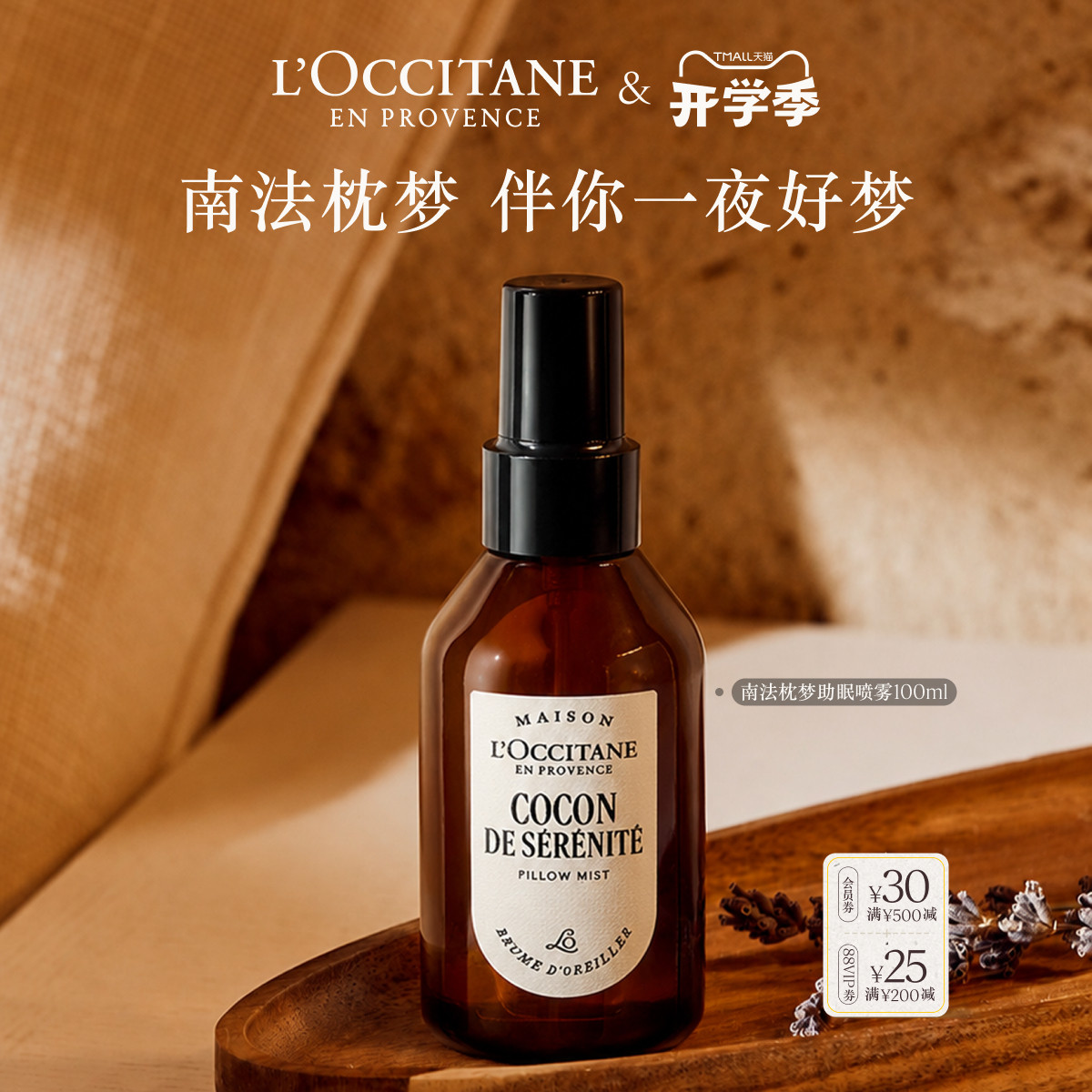 欧舒丹南法枕梦助眠喷雾草本平衡洗发水套装薰衣草精油喷雾男女士