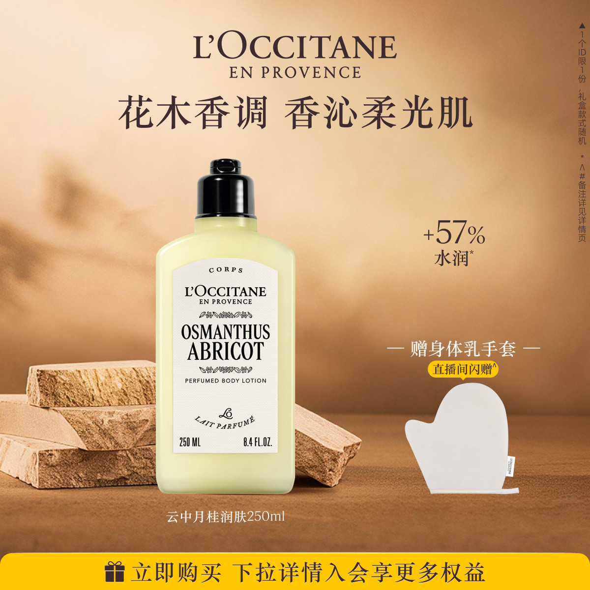 欧舒丹身体乳合集云中月桂樱花香氛润肤乳夏季保湿滋润留香男女士