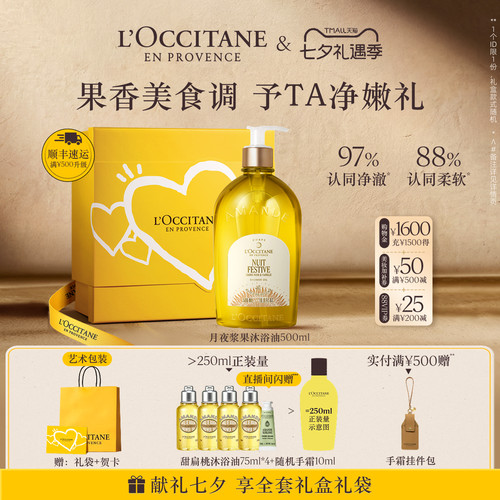 欧舒丹甜扁桃沐浴油紧致清洁滋润