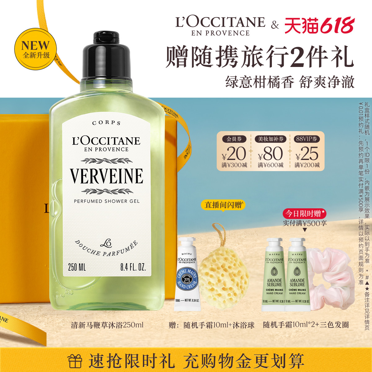 【618抢券立减】欧舒丹清新马鞭草香氛沐浴露清洁留香沐浴啫喱