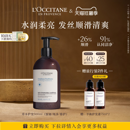 欧舒丹草本护发素合集保湿留香