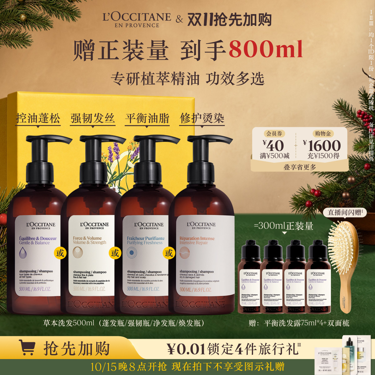 【双11抢先加购】欧舒丹洗发水合集草本平衡强韧纯净洗发露清洁