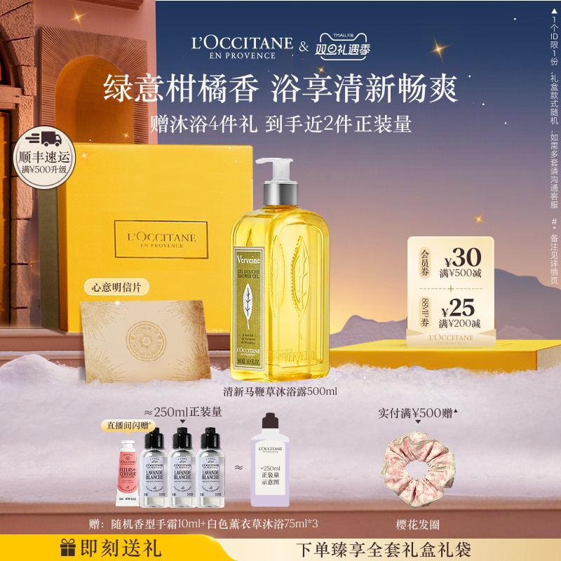 欧舒丹清新马鞭草香氛沐浴露清洁留香洗澡沐浴啫喱男女士官方正品