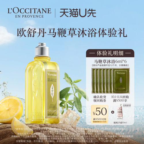 欧舒丹清新马鞭草沐浴露