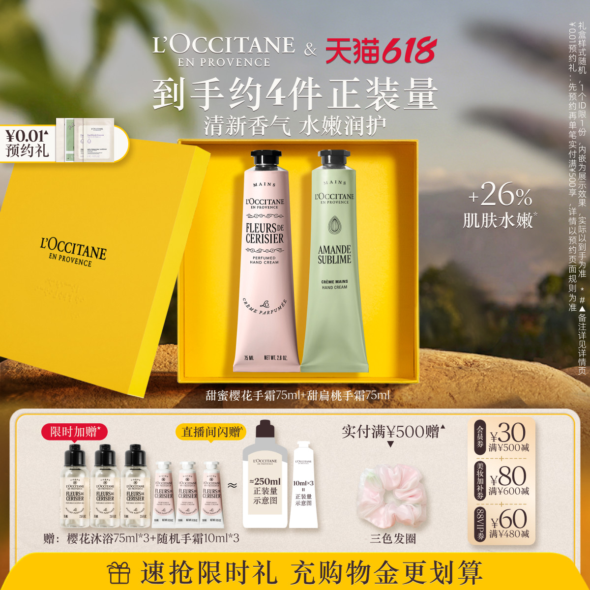 【店播】欧舒丹2支护手霜套装樱花香氛保湿留香伴手礼物礼盒送人