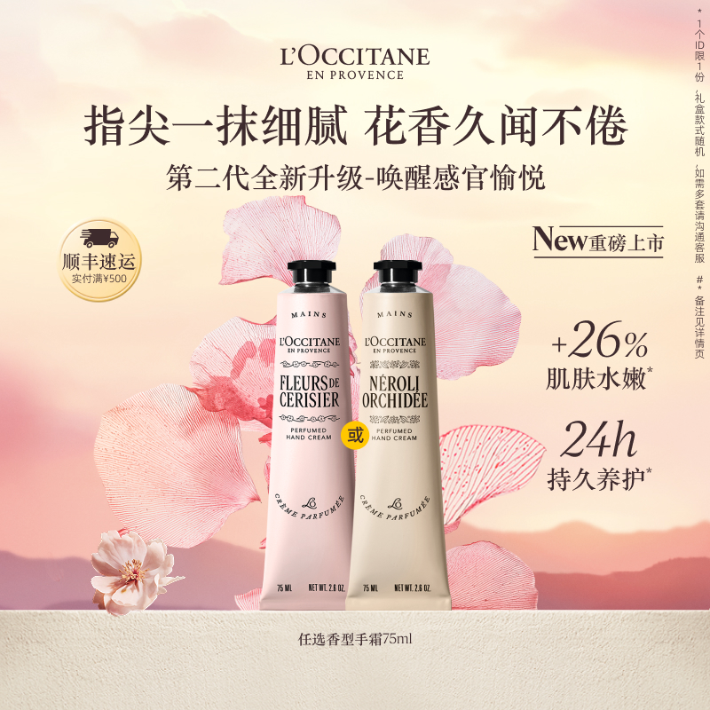 欧舒丹香氛护手霜合集樱花乳木果保湿滋润留香生日礼物礼盒冬季