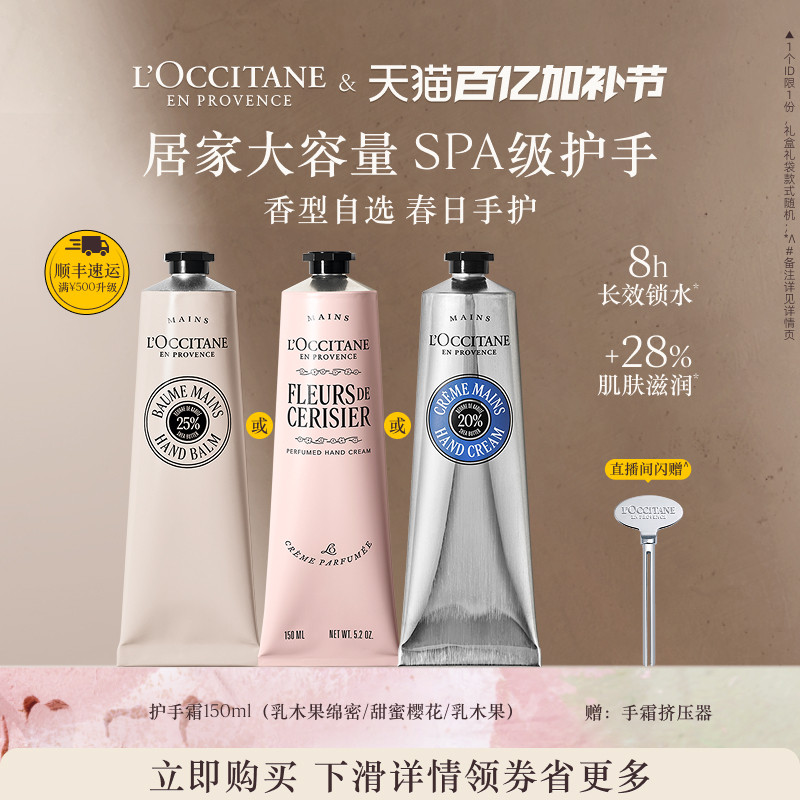 欧舒丹护手霜全新乳木果樱花香氛保湿滋润留香润手霜送女生礼物