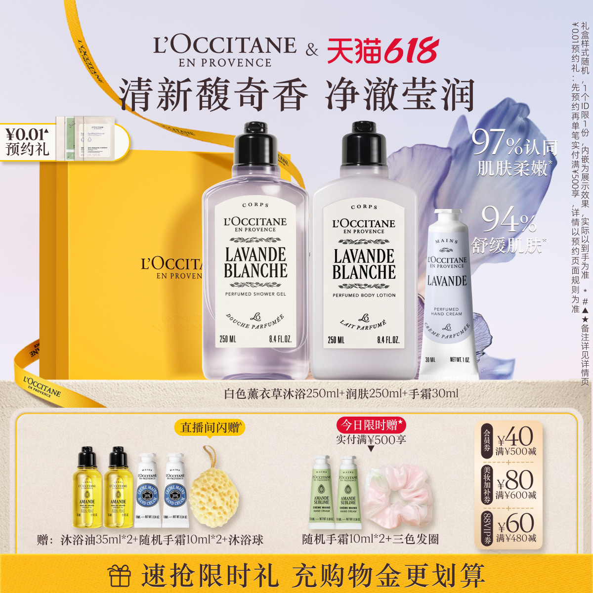【店播】欧舒丹沐浴露身体乳护手霜套装薰衣草保湿留香伴手礼礼盒