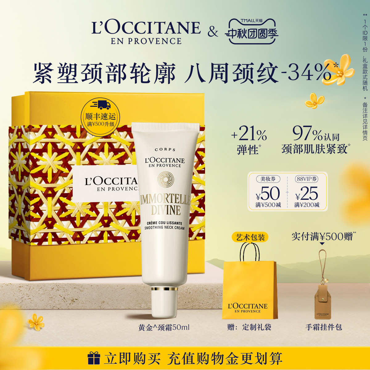 【中秋节礼物】欧舒丹颈部精华霜腊菊颈霜紧致抚纹颈部护理送长辈