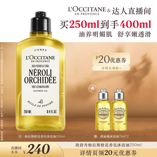 【k姐推荐】欧舒丹沐浴油甜扁桃月夜浆果香氛夏季洗澡清洁留香