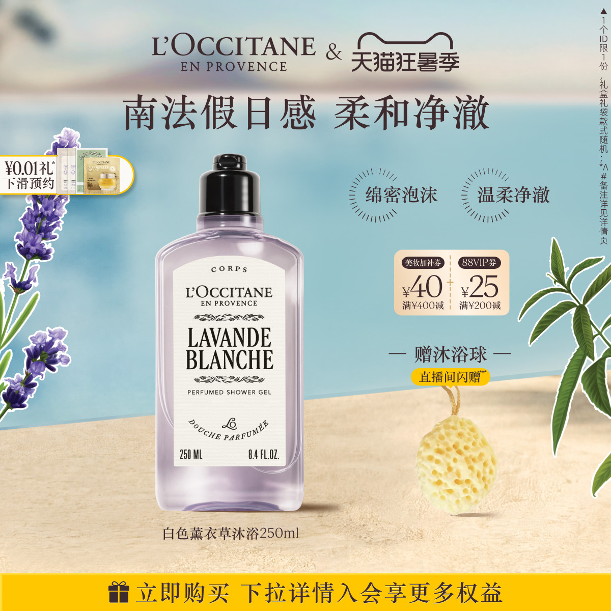 【新品上市】欧舒丹香氛沐浴露白色薰衣草沐浴啫喱清洁留香洗澡