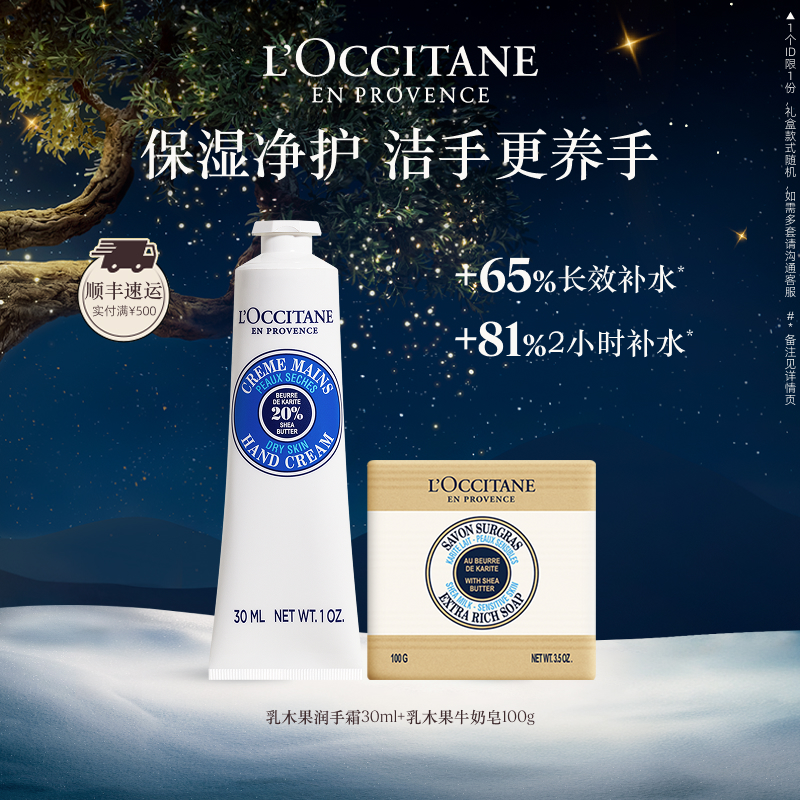 欧舒丹护手霜香皂伴手礼礼物