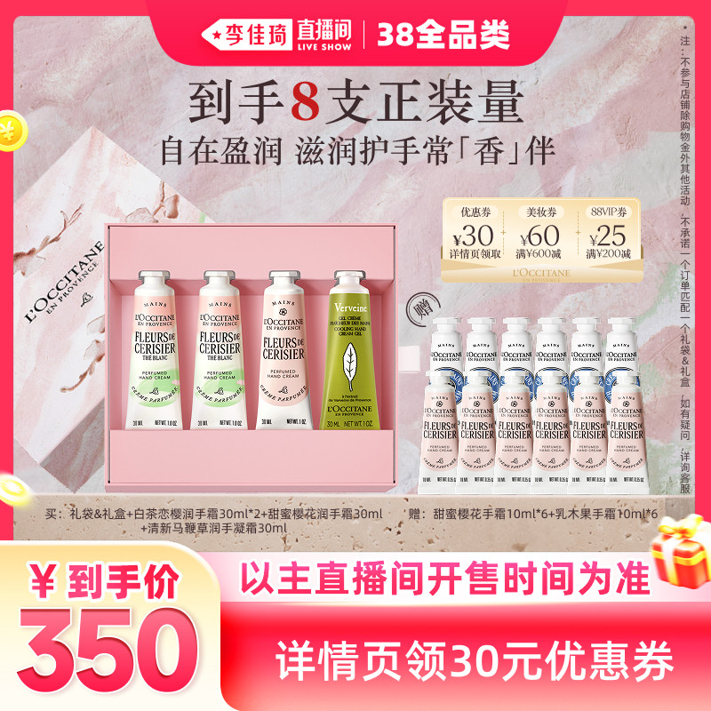 【活动价】【李佳琦直播间现货全品类】欧舒丹4支护手霜套装白茶恋樱保湿