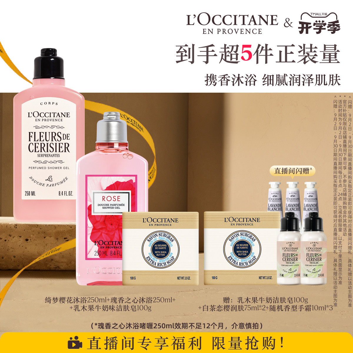 【直播限时补贴】欧舒丹沐浴露身体乳香皂套装保湿留香洗澡清洁