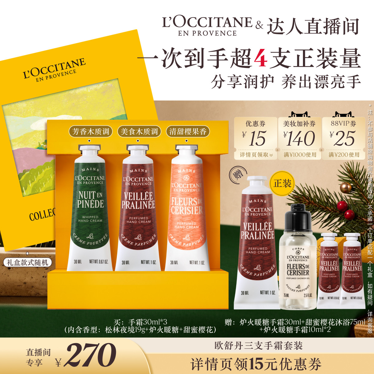 【炸烈双11！付定】欧舒丹护手霜套装秋冬限定款香保湿滋润留香