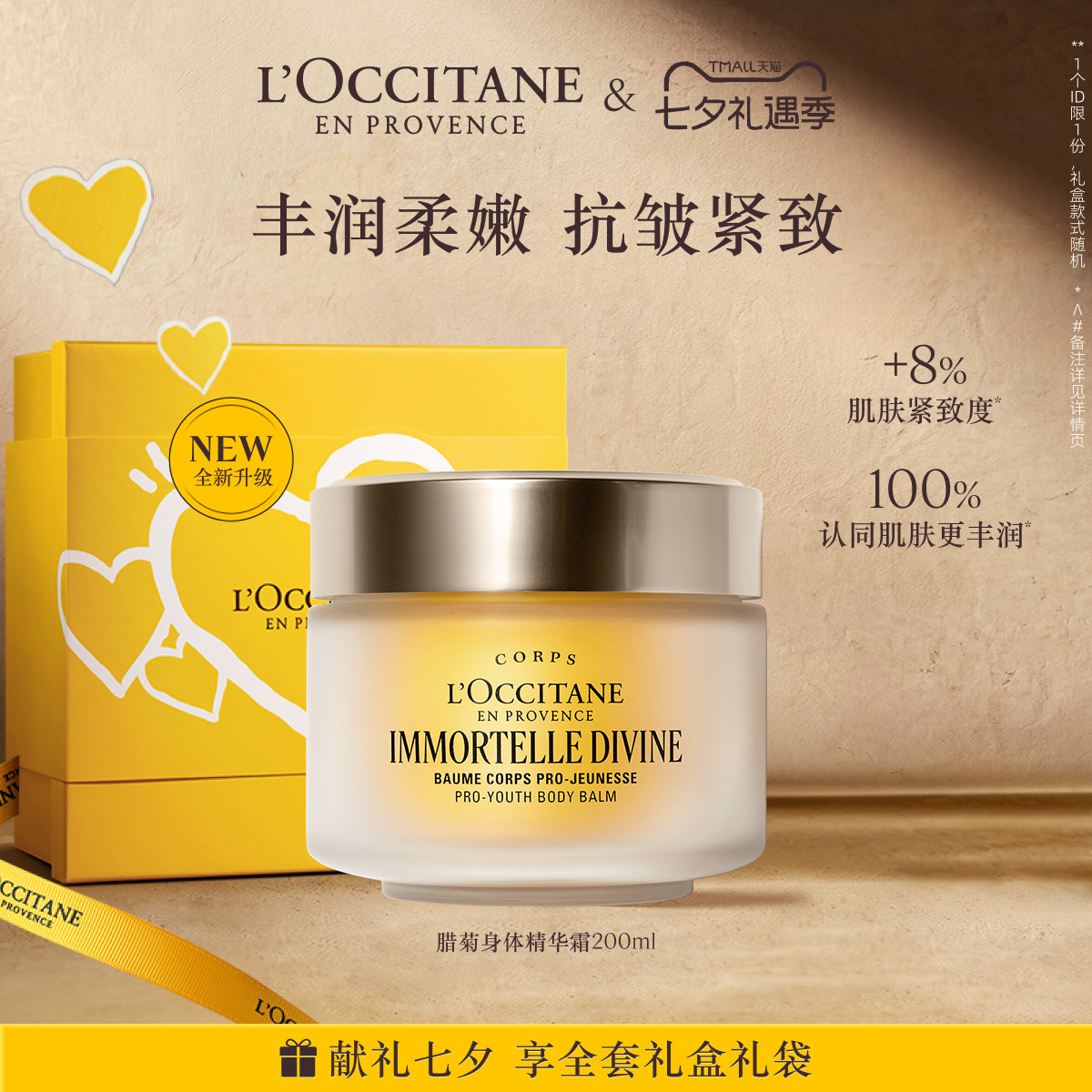 【七夕礼物】欧舒丹身体精华霜腊菊味保湿留香紧致身体护理男女士