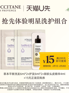 【天猫U先】平衡洗发6ml*2+护发*2+头皮修护4ml+15元回购券