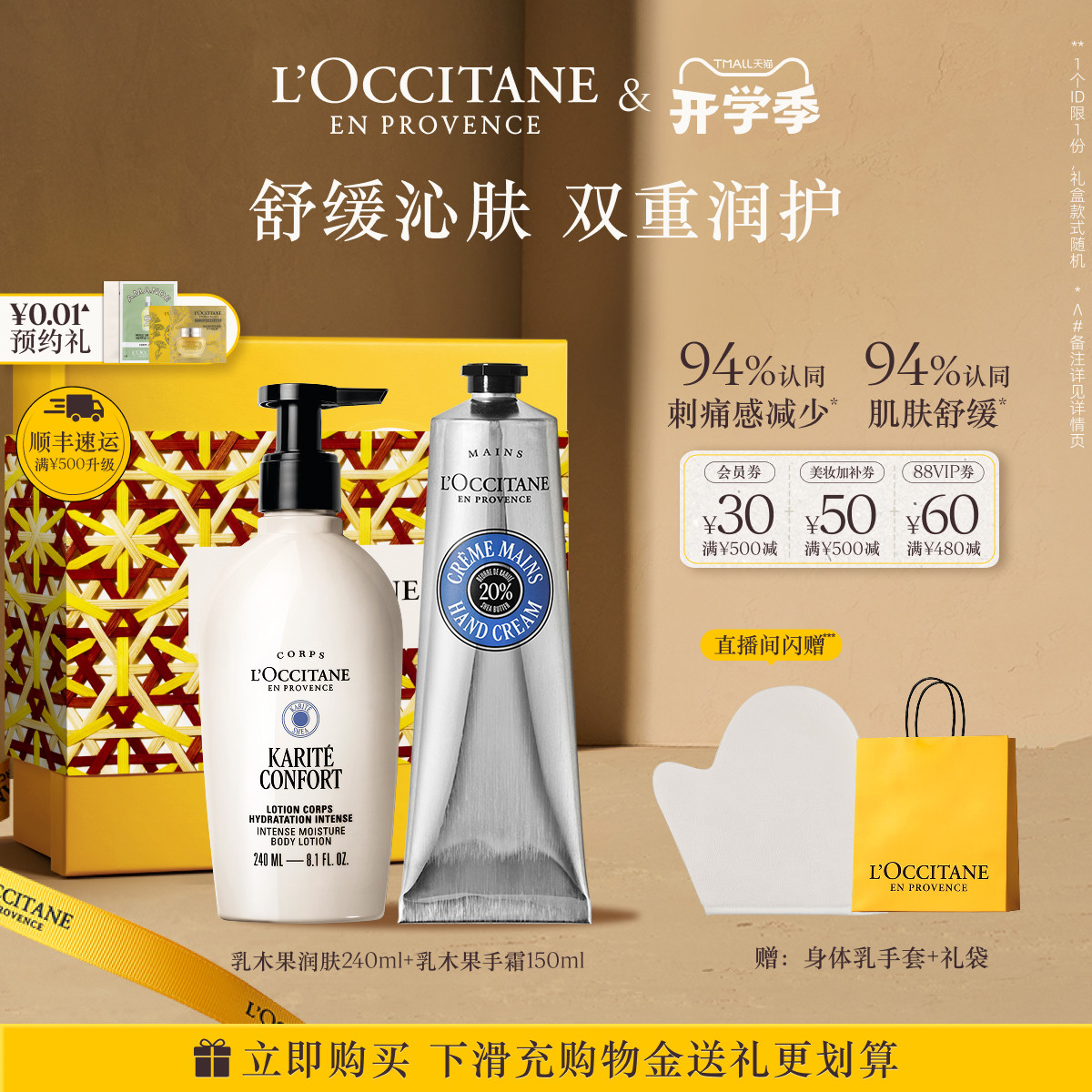 【教师节礼物】欧舒丹身体乳护手霜套装保湿修护舒缓紧致送老师