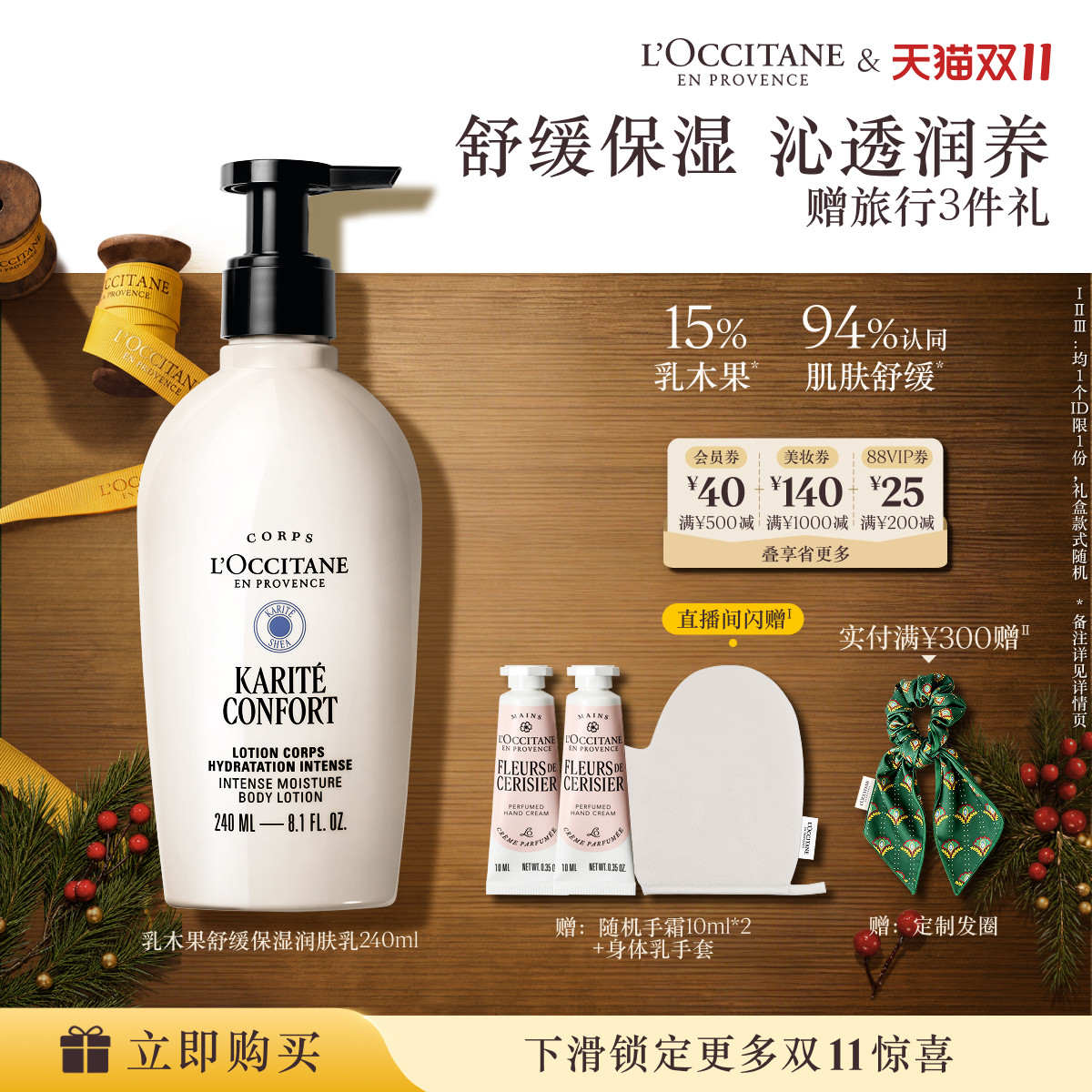 【双11立即抢购】欧舒丹全新乳木果身体乳滋润修护舒缓身体护理