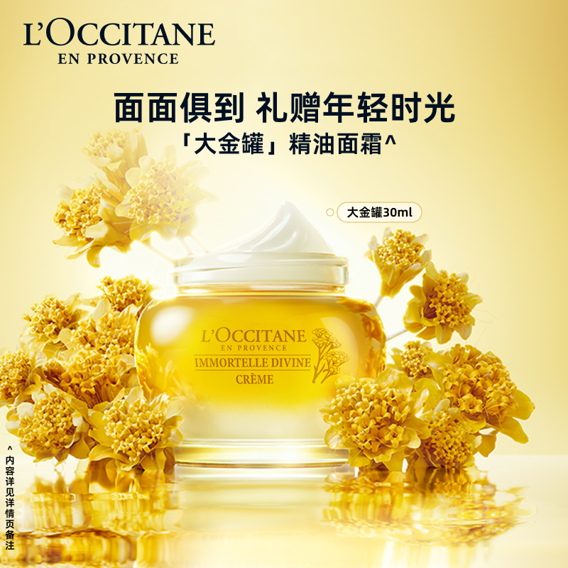 欧舒丹腊菊精华霜大金罐面霜秋冬季保湿抗皱紧致男女滋润面霜正品