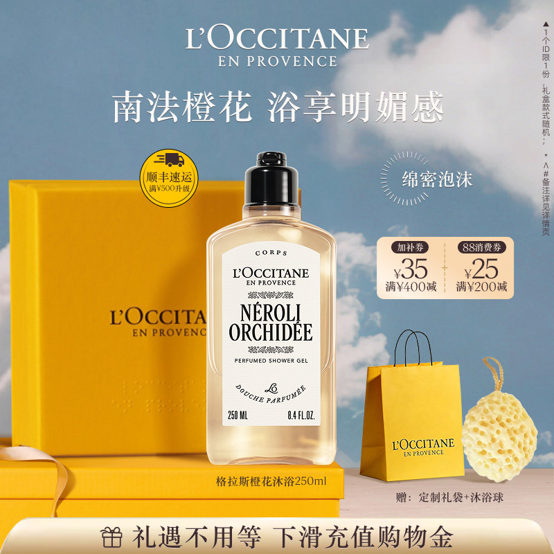 欧舒丹沐浴露格拉斯橙花香香氛清洁沐浴液夏季洗澡沐浴啫喱男女士